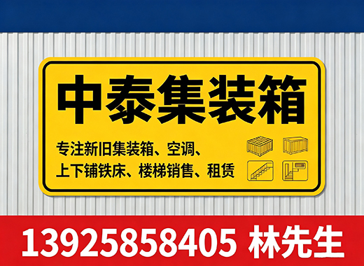 中泰集装箱汕尾线上分站